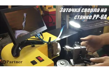 Пример заточки сверла на станке PP-6A