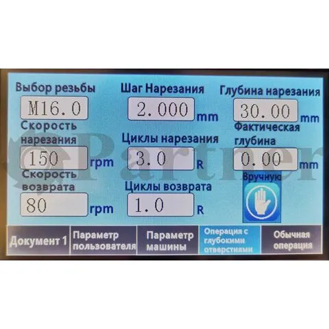Partner ETM-12 Pro Электрический резьбонарезной манипулятор M3-M12 (c автоматической подачей СОЖ и сжатого воздуха) - изображение 16 | Partner - заточные станки